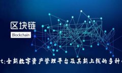 TPWallet：全新数字资产管理